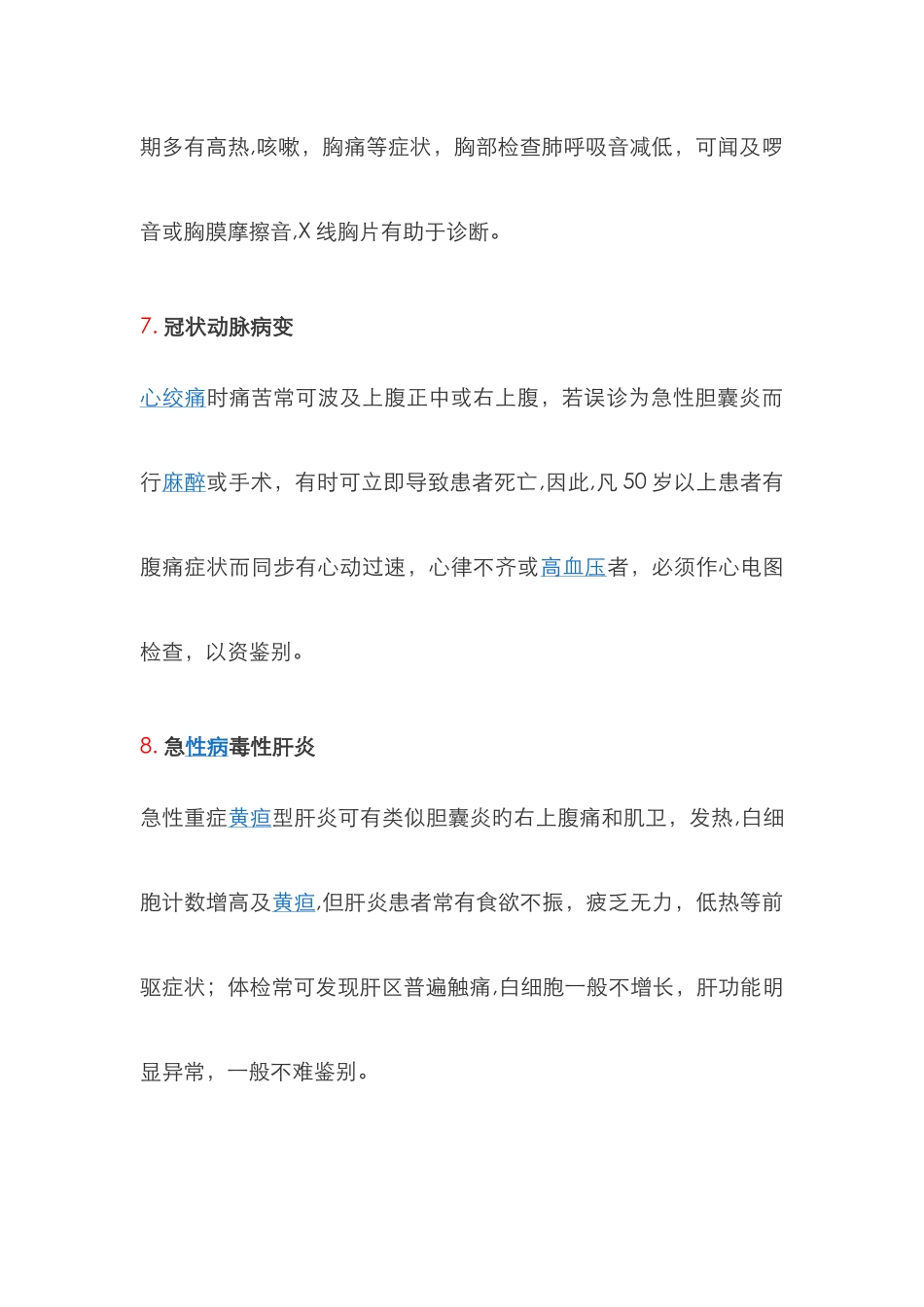 急性胆囊炎鉴别诊断_第3页