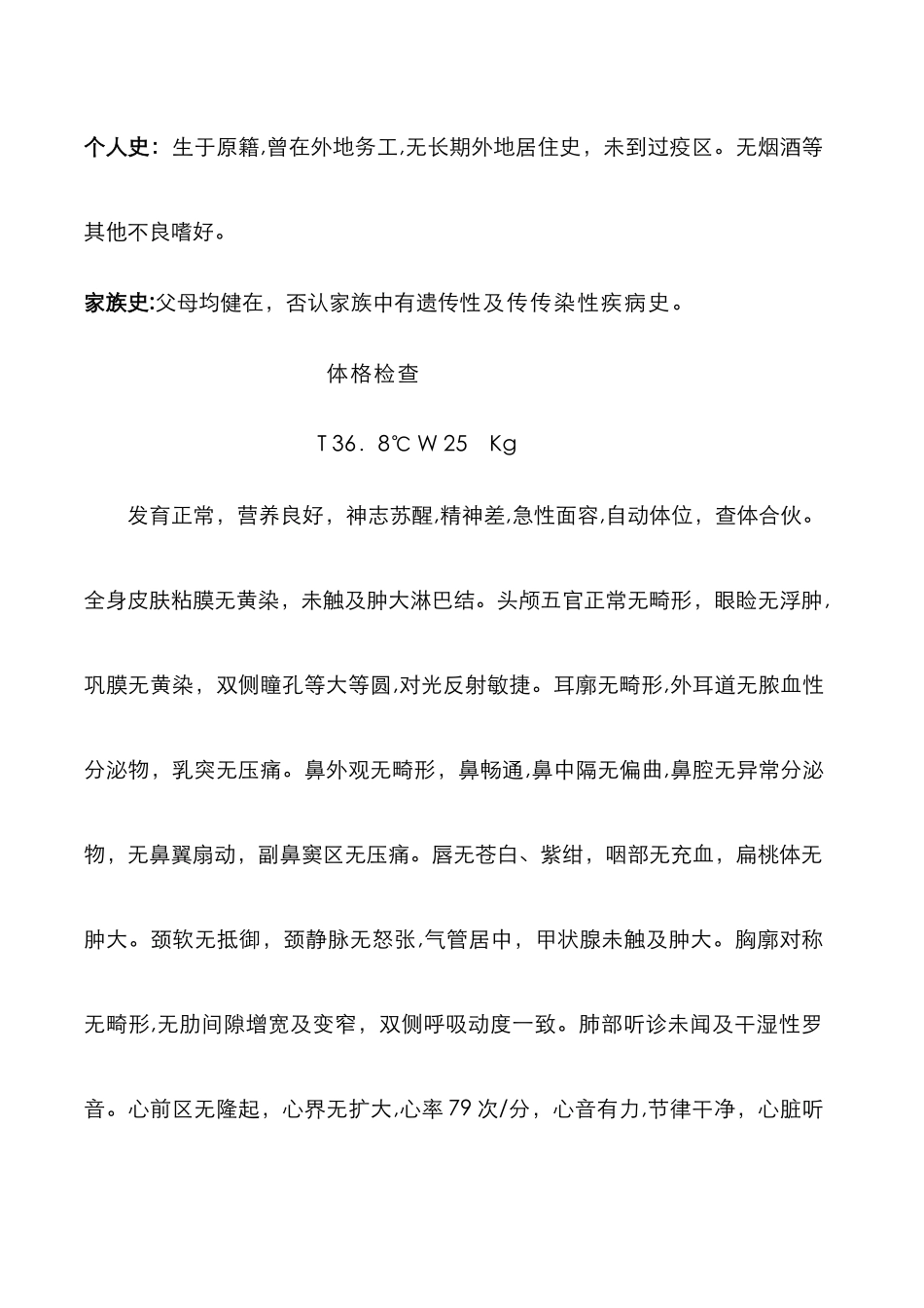 急性胃肠炎病历模板_第2页
