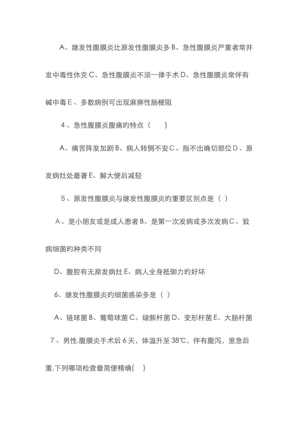 急性腹膜炎试题_第2页