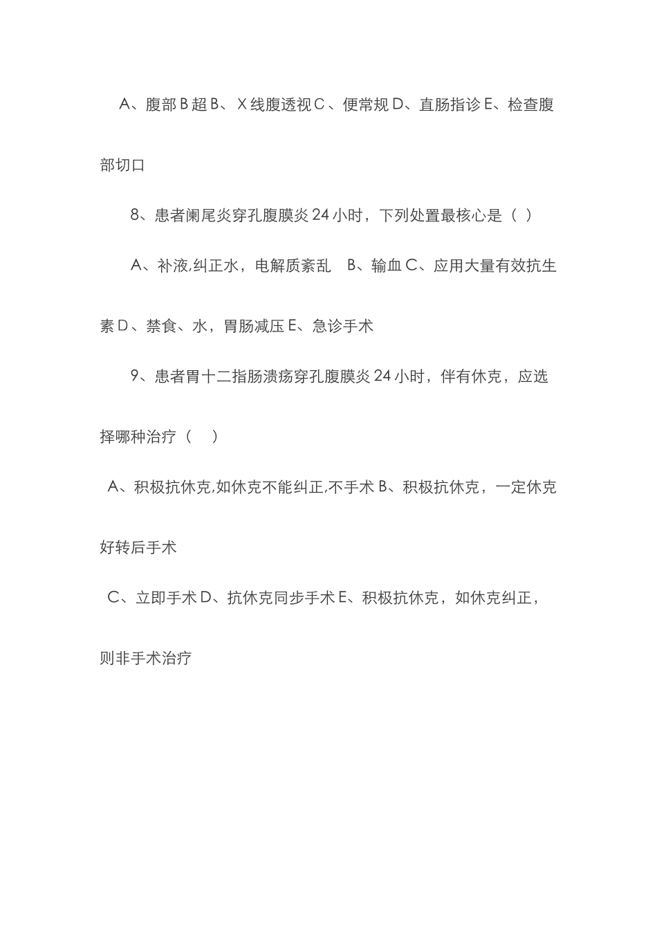 急性腹膜炎试题_第3页