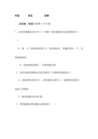 急性腹膜炎试题