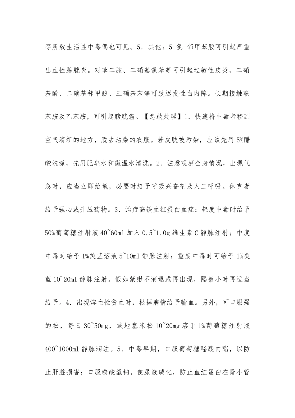 急性苯的氨基、硝基化合物中毒_第2页