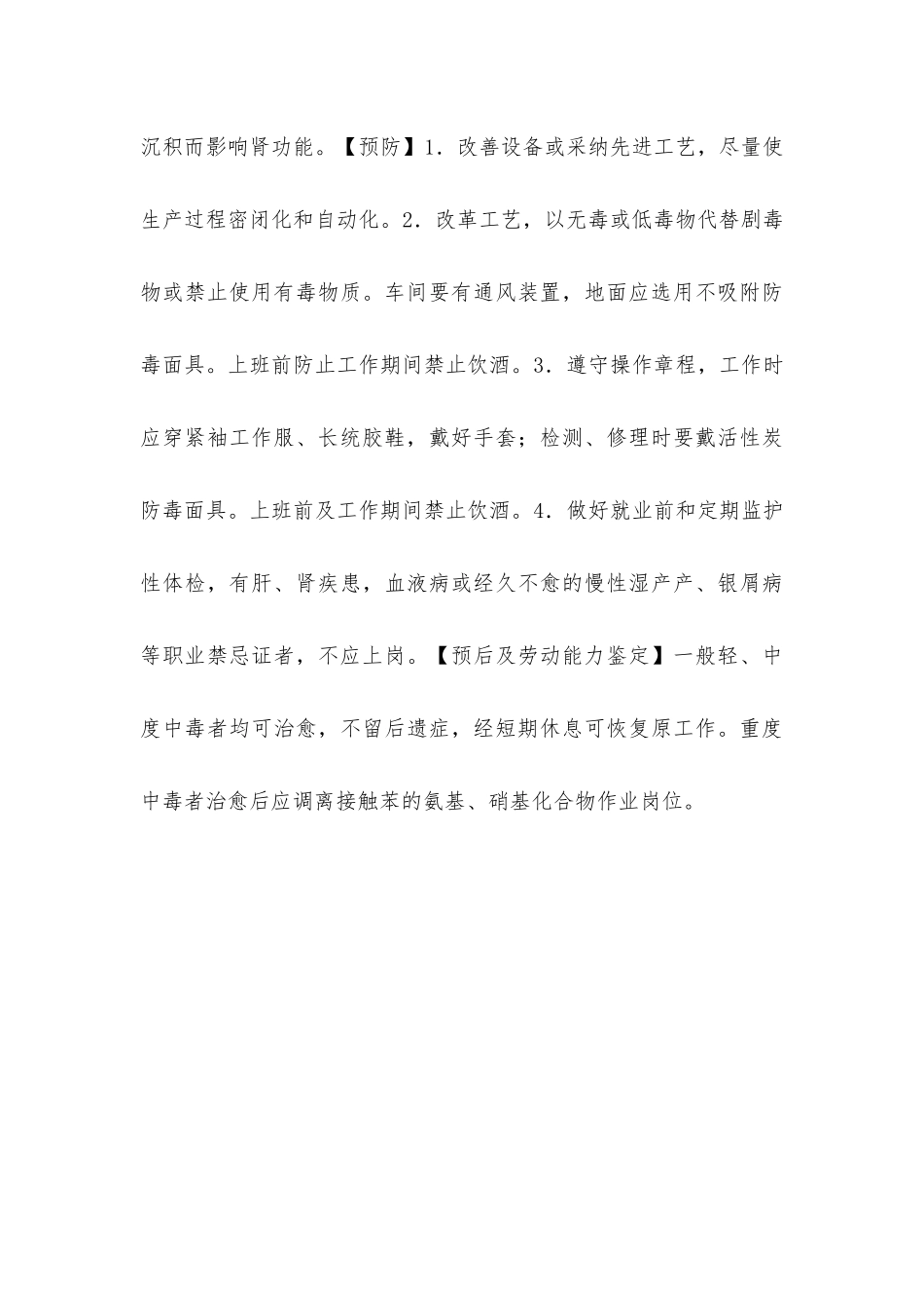 急性苯的氨基、硝基化合物中毒_第3页