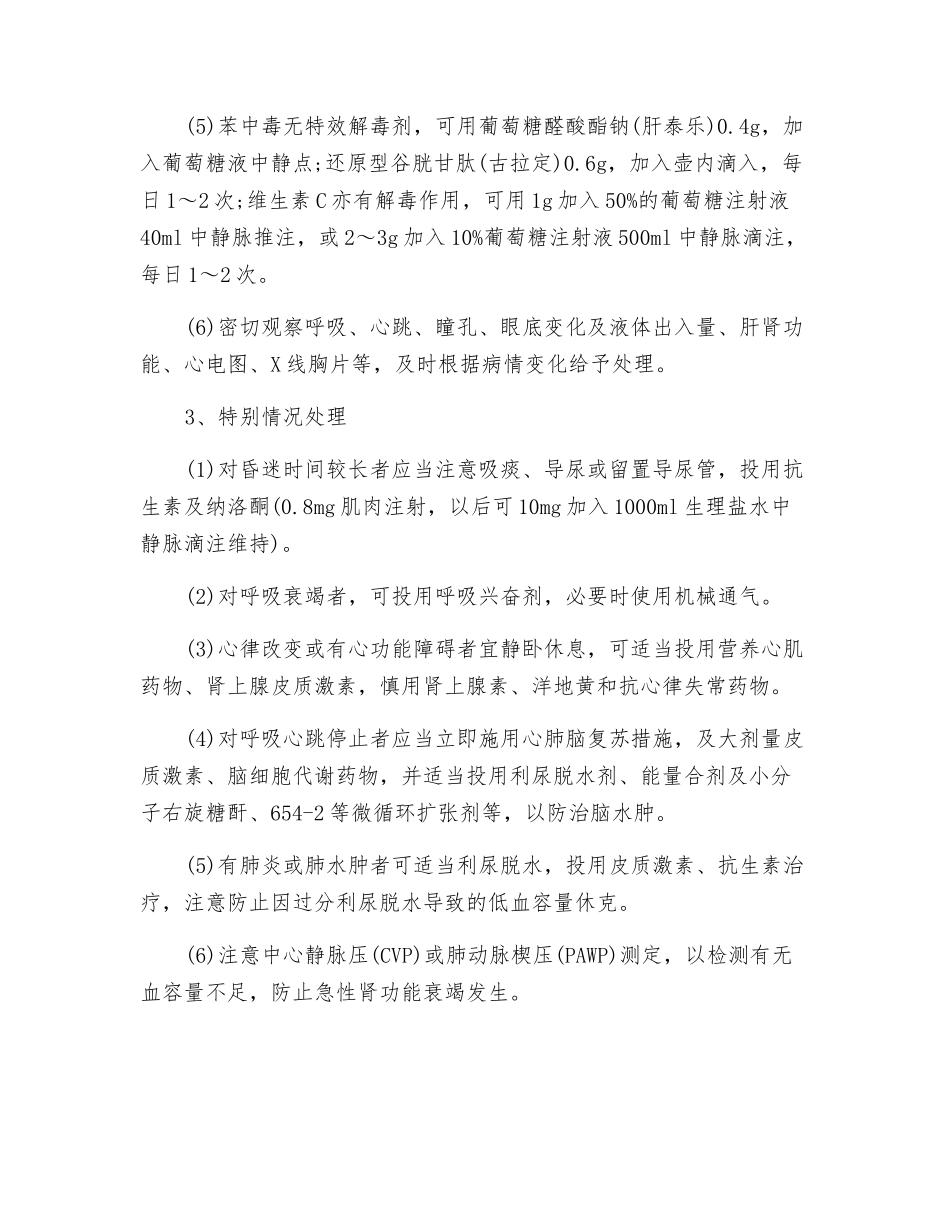 急性苯中毒须及时治疗_第2页