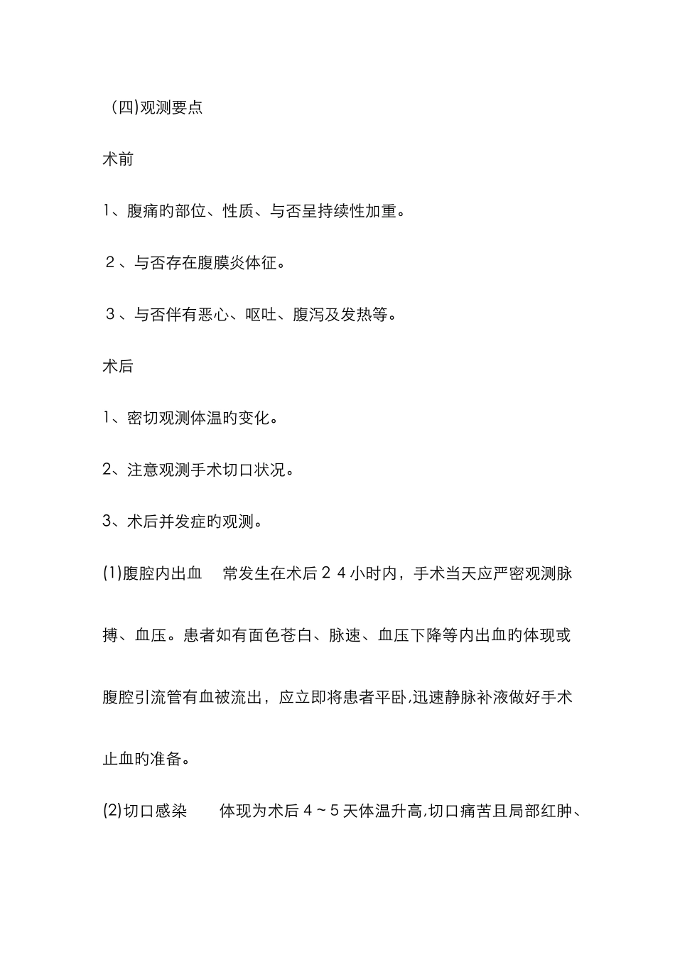 急性阑尾炎护理常规_第2页
