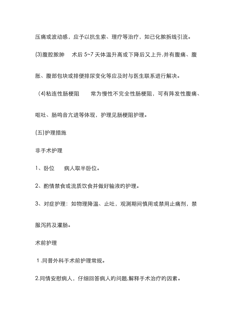 急性阑尾炎护理常规_第3页