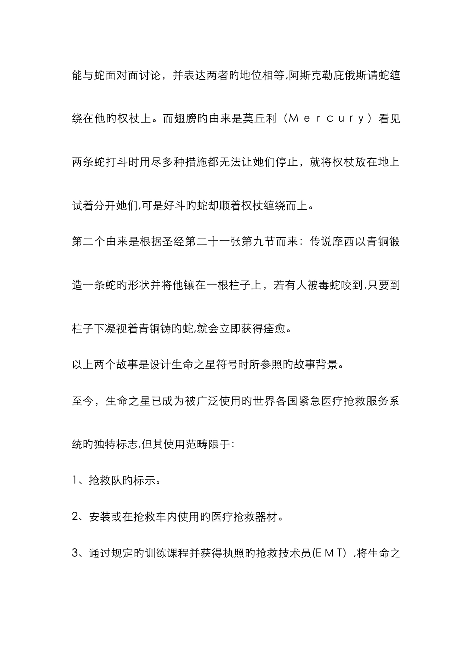 急救标志的含义_第3页