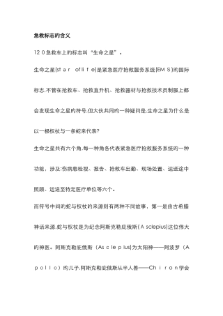 急救标志的含义