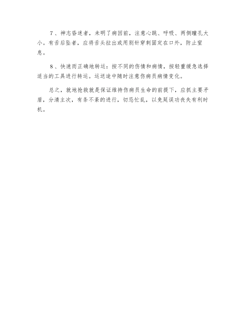 急救方法指导_第2页