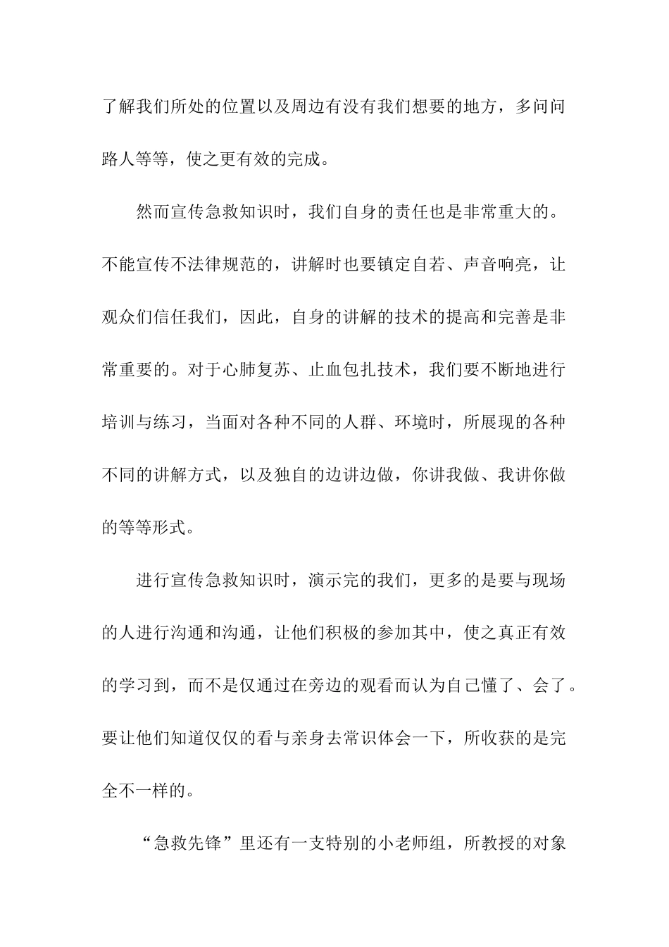 急救志愿者暑期社会实践报告_第2页