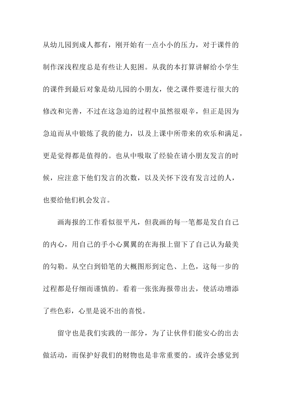 急救志愿者暑期社会实践报告_第3页