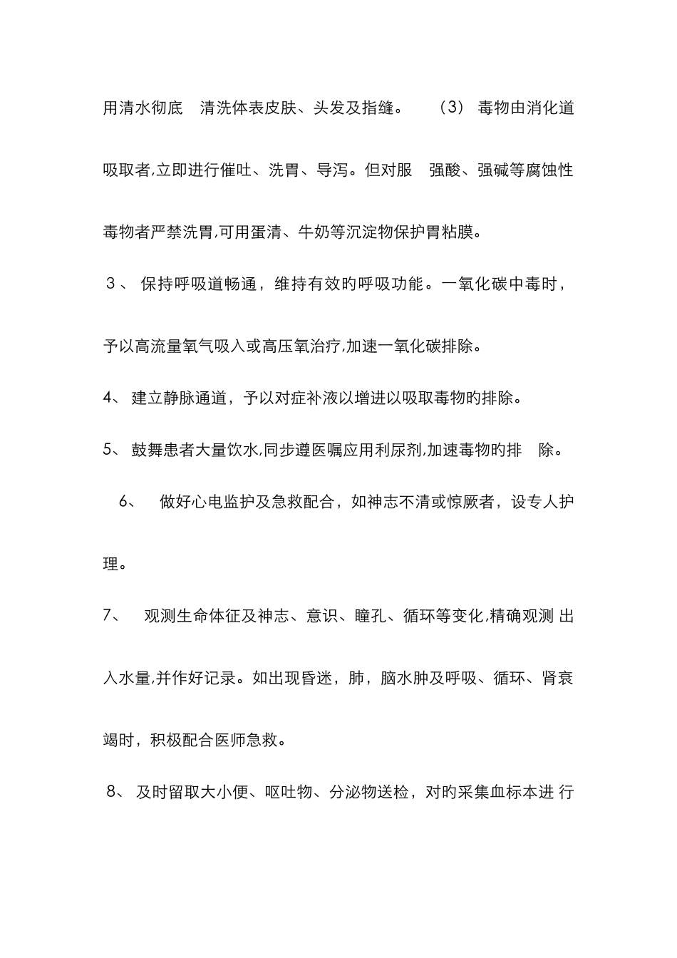 急性药物中毒护理常规_第2页