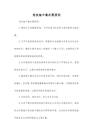 急性铀中毒处理原则