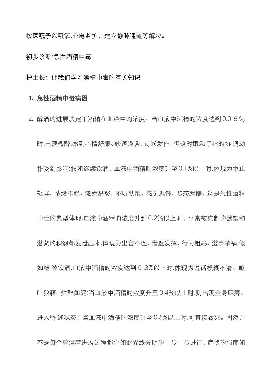急性酒精中毒的护理查房_第2页