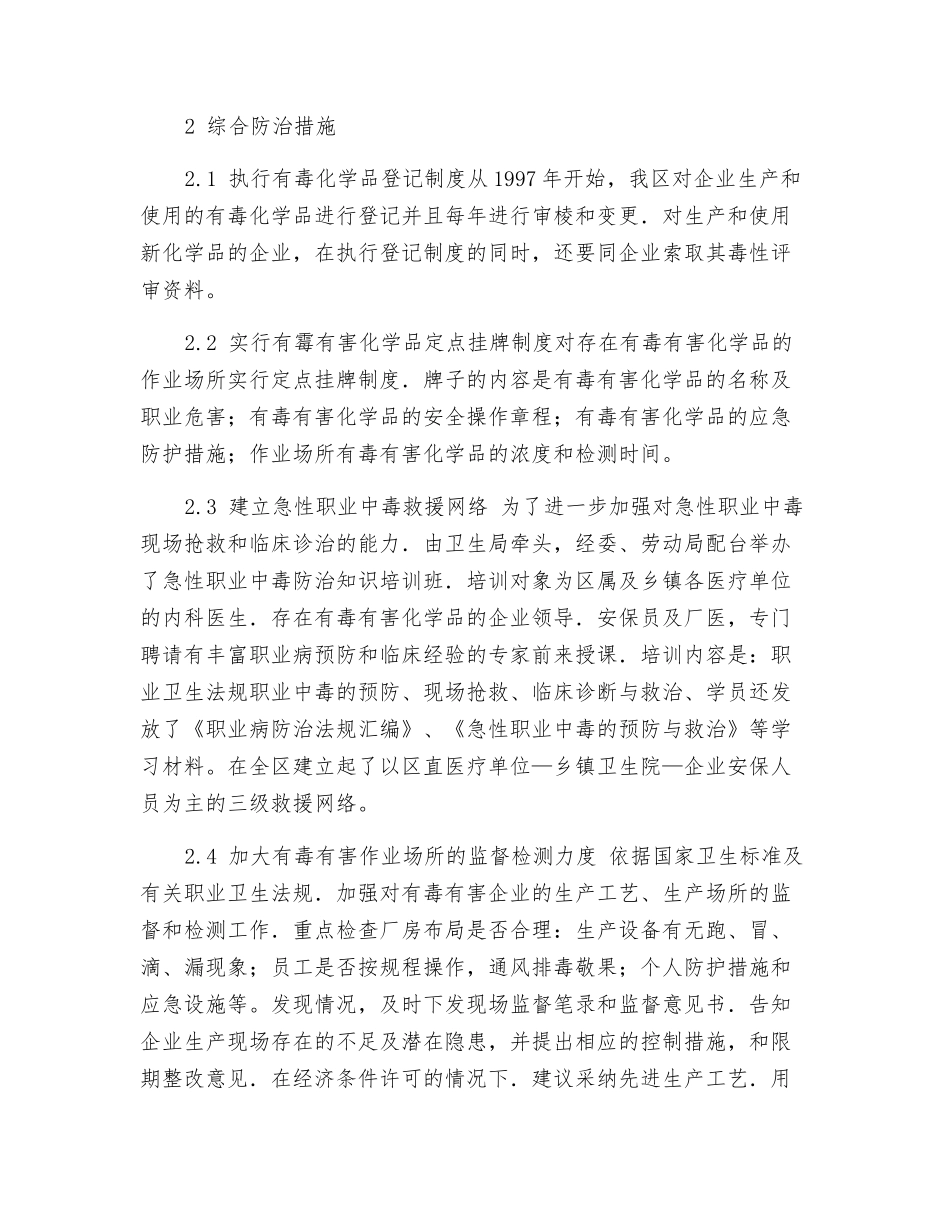 急性职业中毒的综合防治措施_第2页