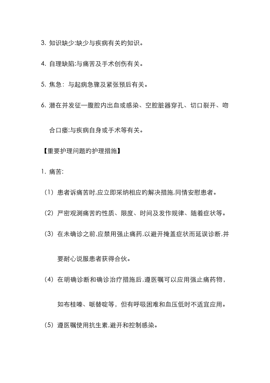 急腹症护理常规_第2页