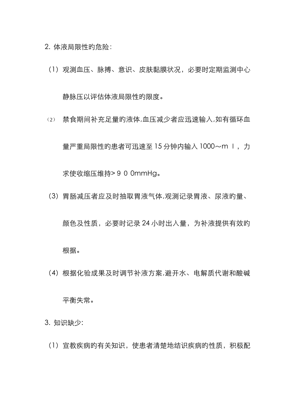 急腹症护理常规_第3页