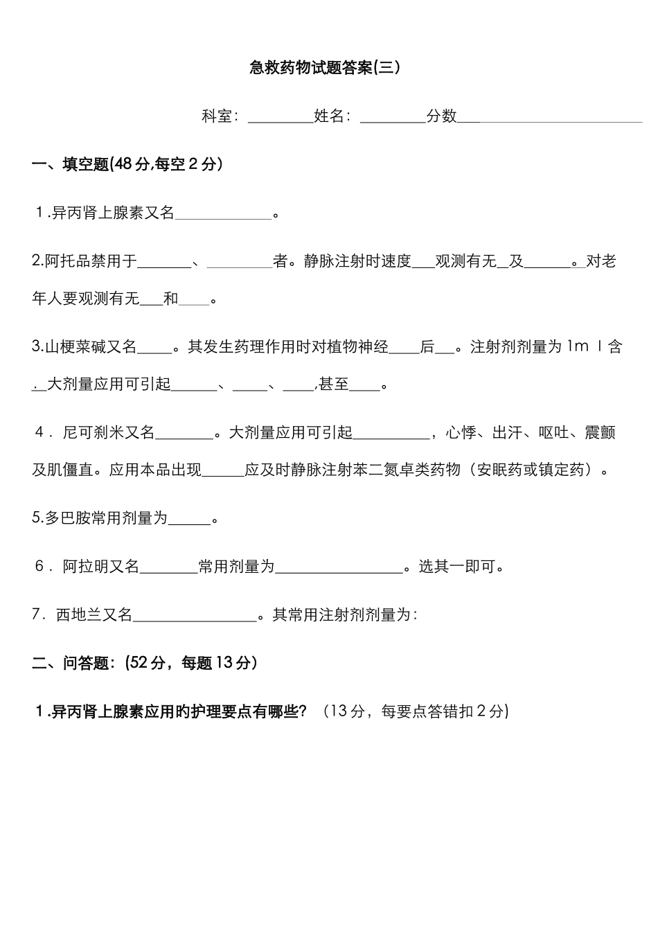 急救药品试题_第1页