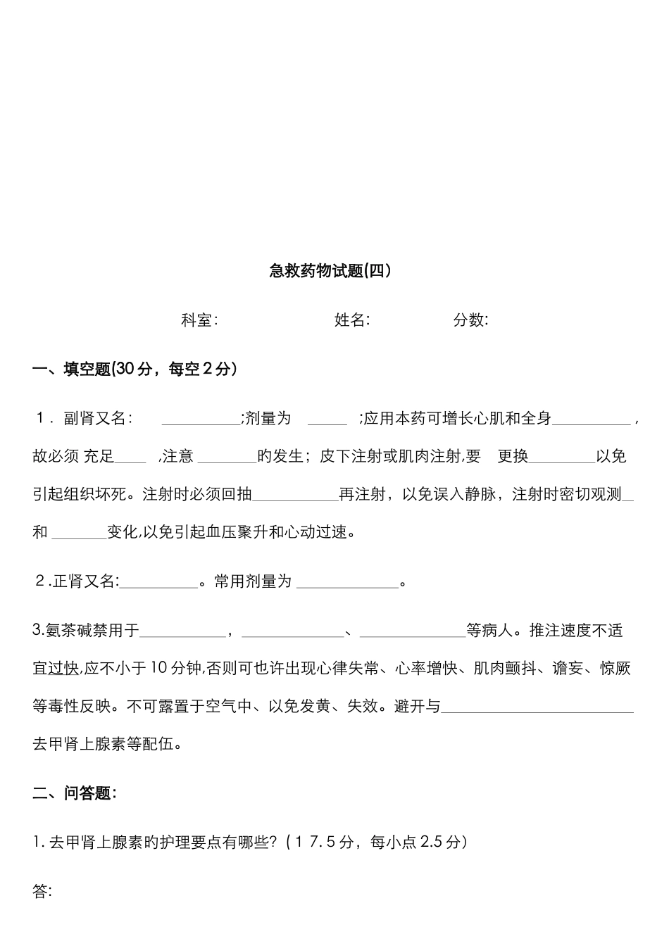 急救药品试题_第3页