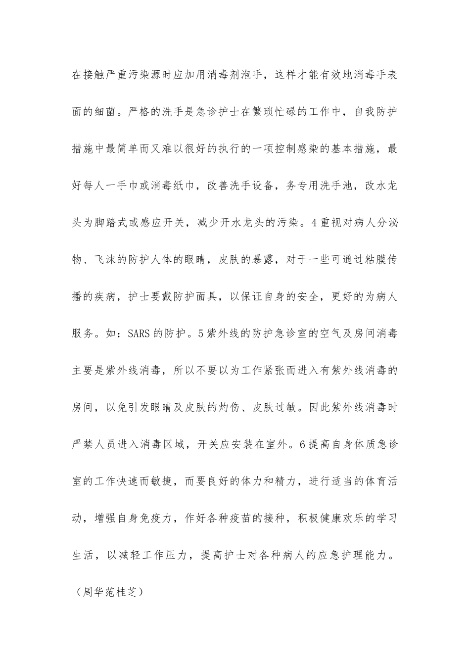 急诊室护士的自我防护_第2页