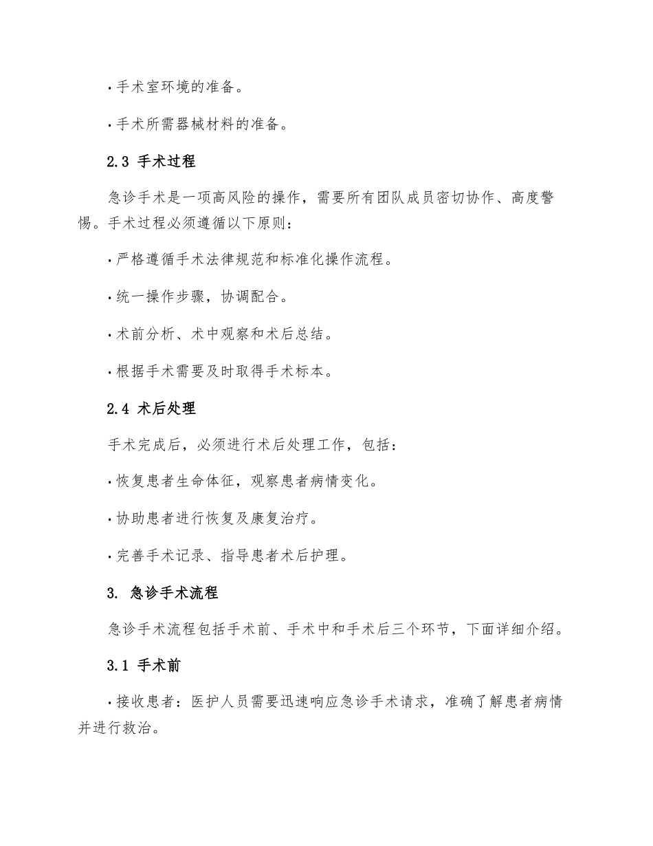 急诊手术管理制度及流程_第2页