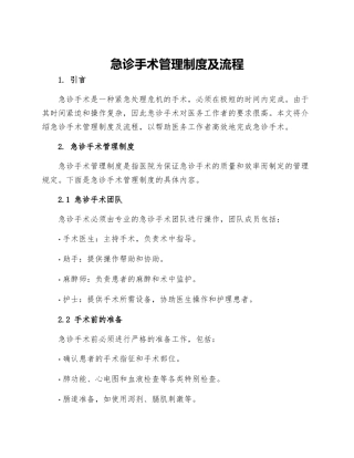 急诊手术管理制度及流程