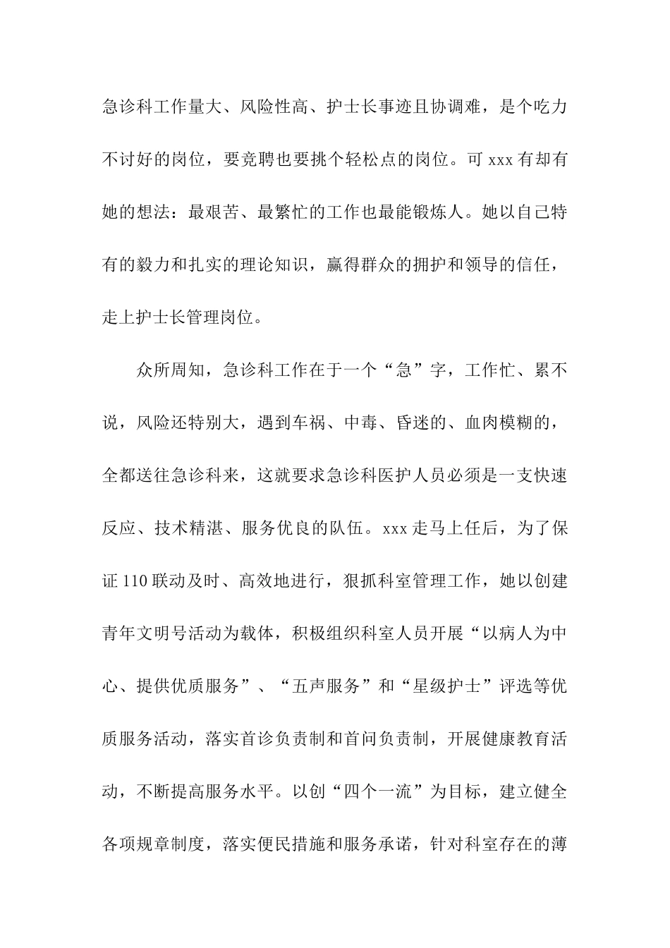 急诊科护士先进事迹材料_第3页