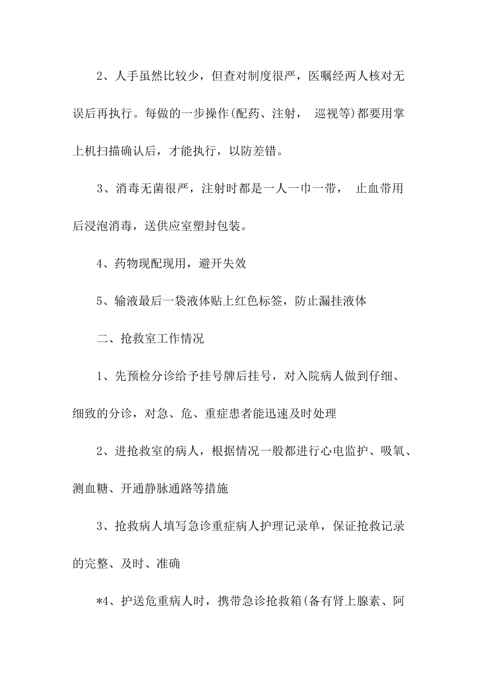 急诊科医生实习鉴定_第2页