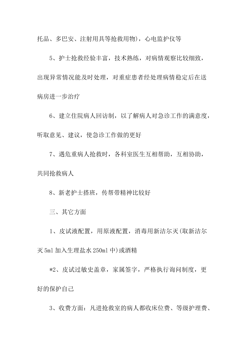 急诊科医生实习鉴定_第3页