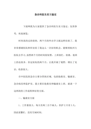急诊科医生实习鉴定
