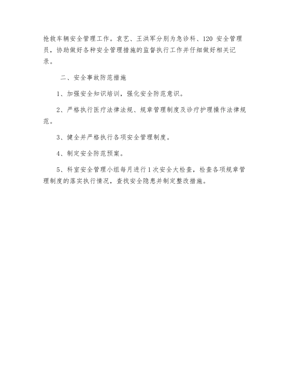 急诊科安全防范制度_第2页