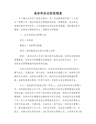 急诊科安全防范制度
