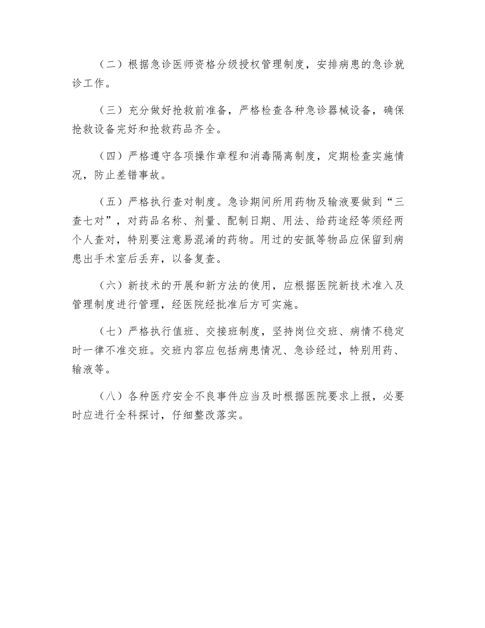 急诊科质量与安全管理制度_第2页