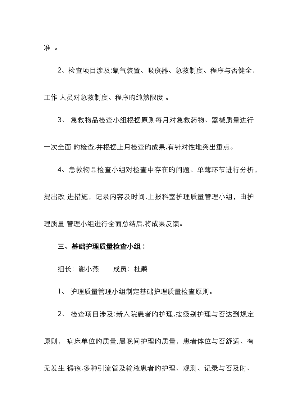 急诊科护理质控小组职责_第2页