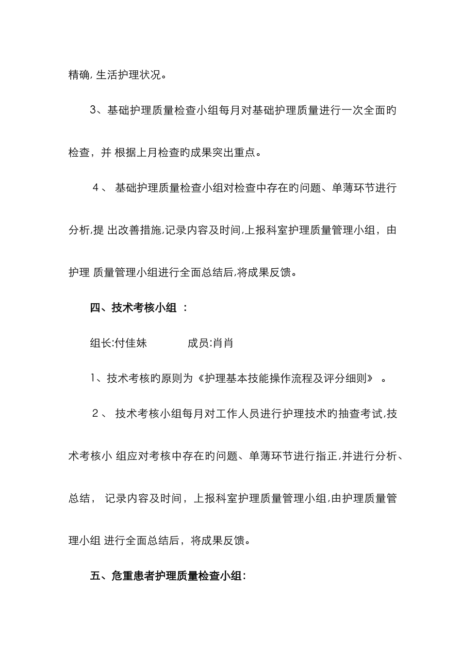 急诊科护理质控小组职责_第3页