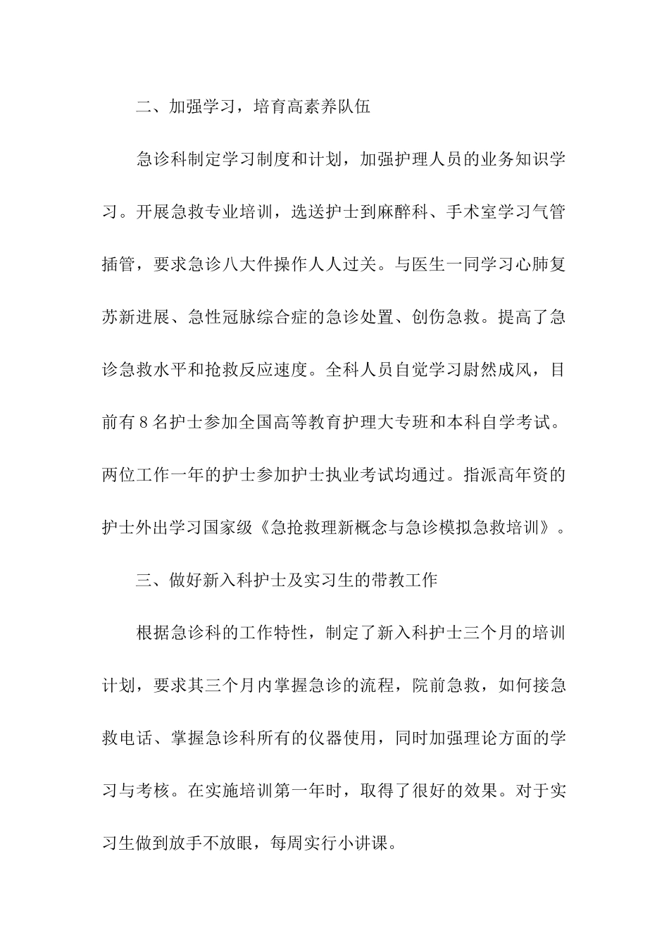 急诊科护理的工作总结_第2页