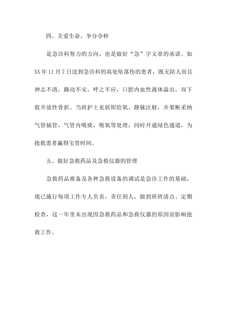 急诊科护理的工作总结_第3页