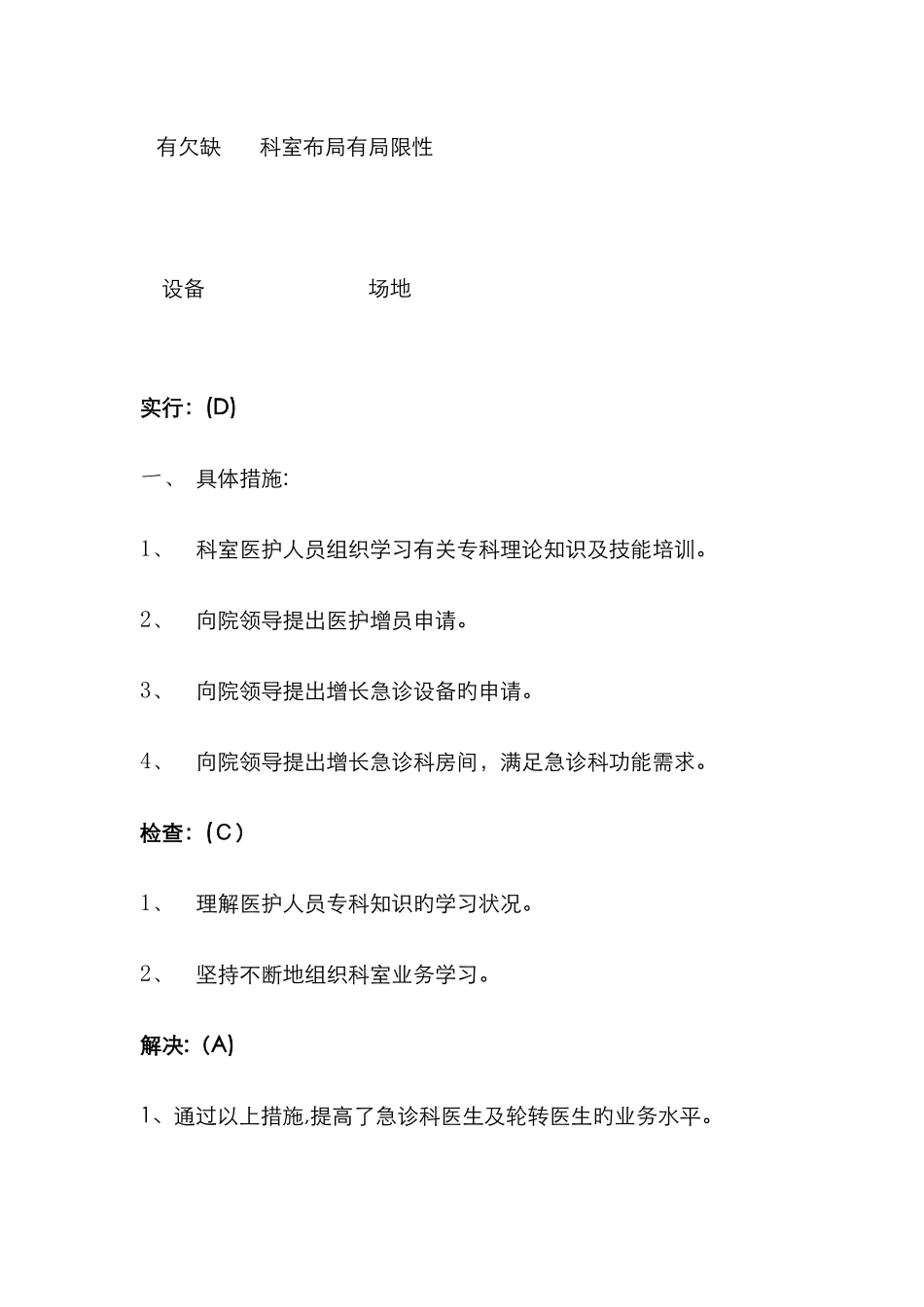 急诊科质量持续改进分析_第2页