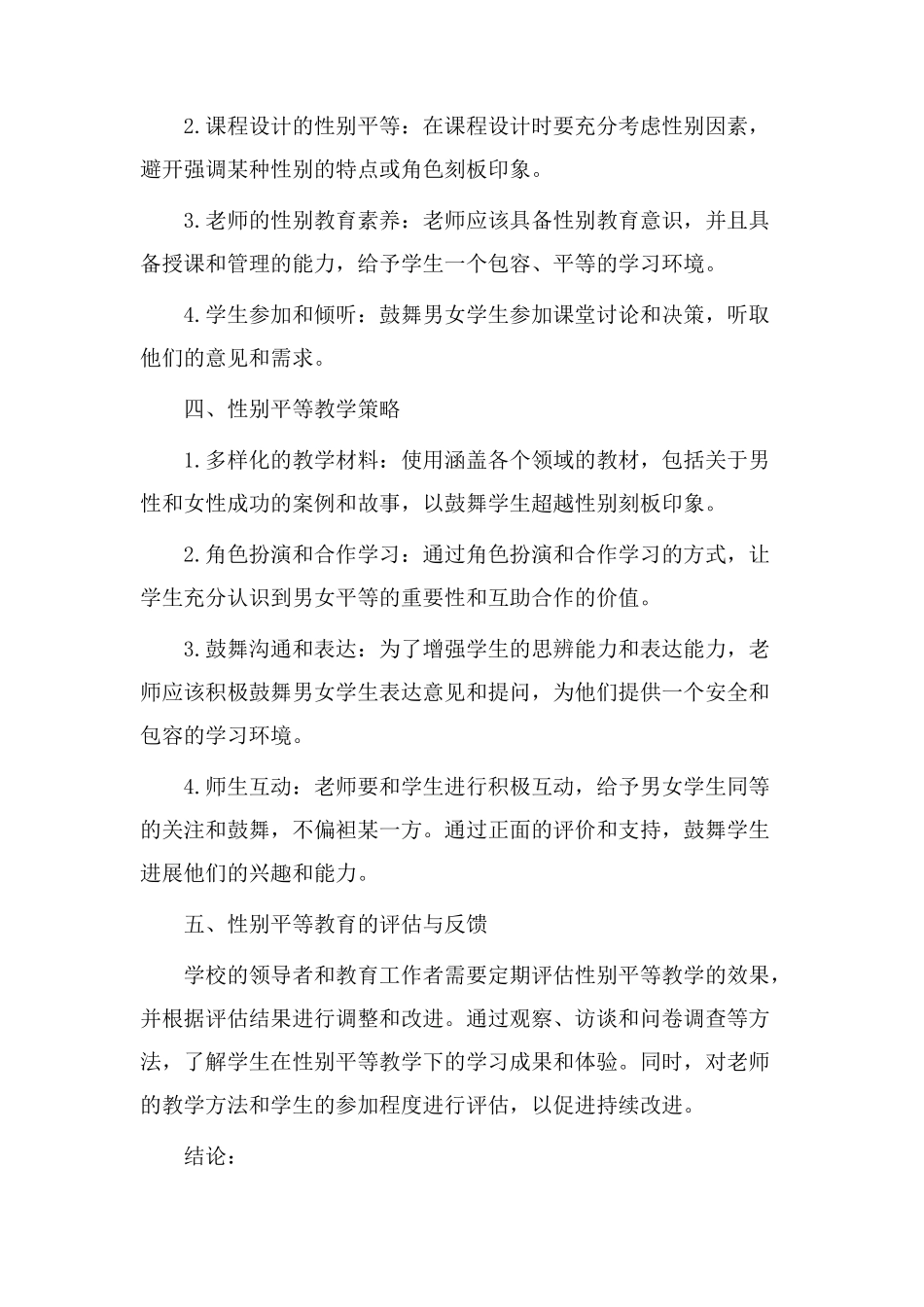 性别平等教学设计_第2页