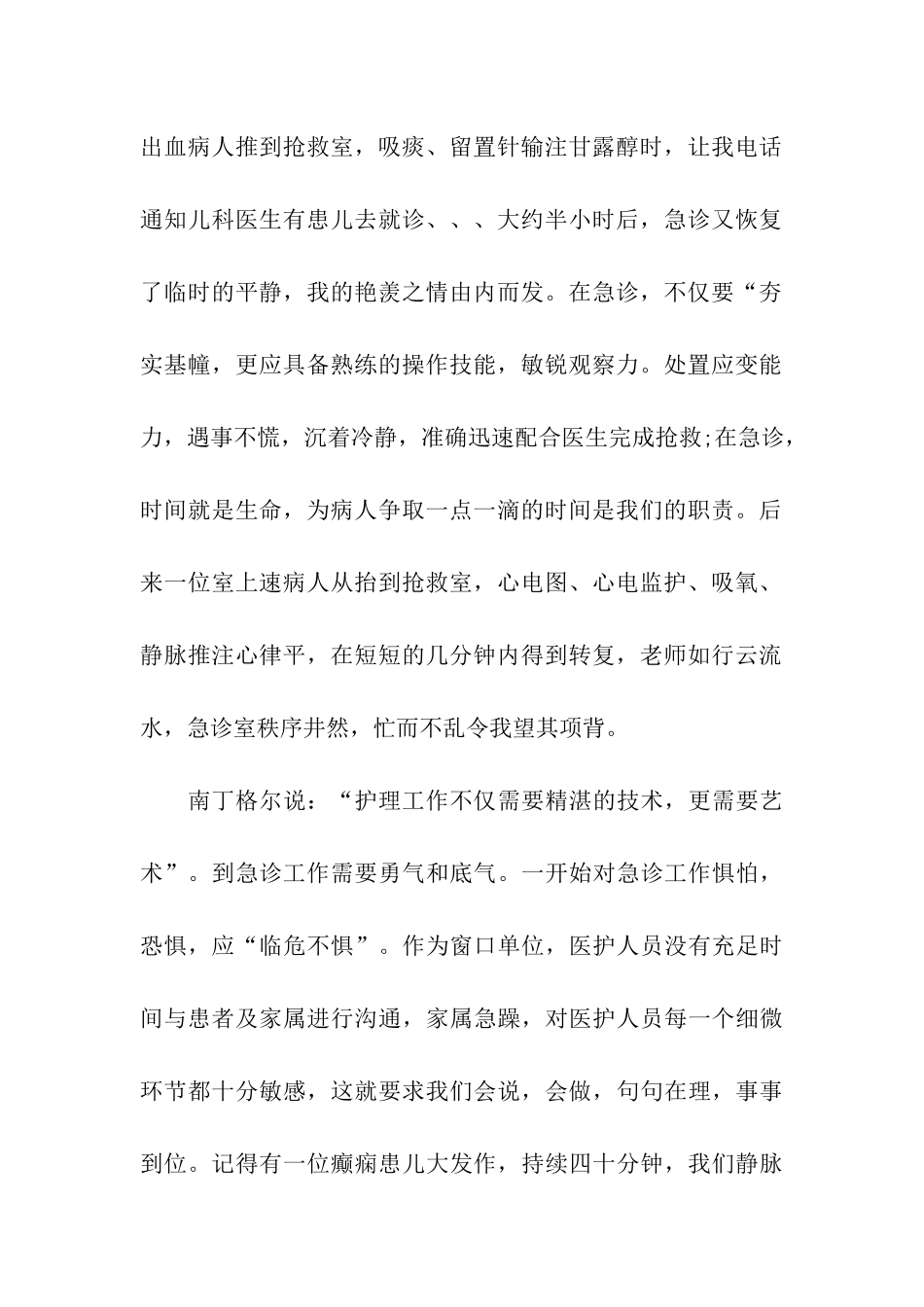 急诊科轮转护士鉴定_第2页