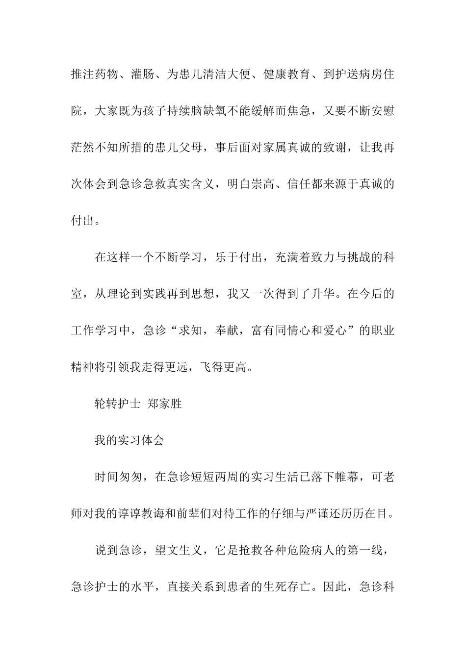 急诊科轮转护士鉴定_第3页