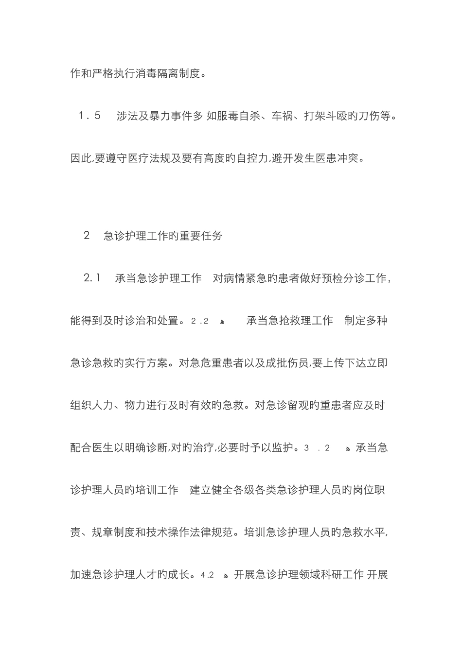 急诊护理工作特点及急诊科护士角色探讨_第2页