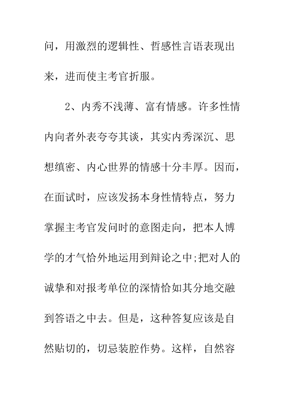 性格内向人的面试技巧--精编范文_第2页