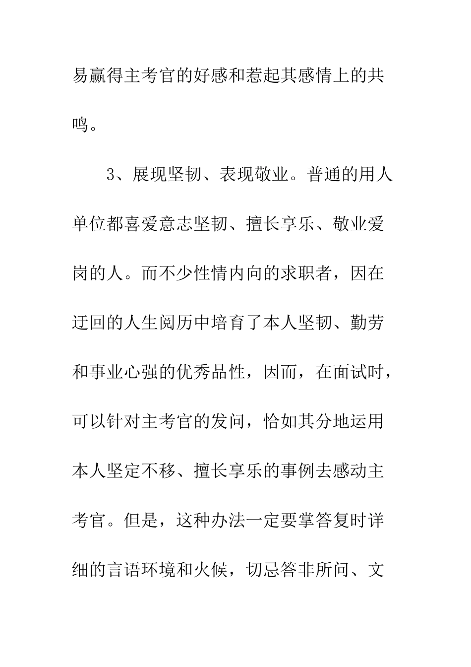 性格内向人的面试技巧--精编范文_第3页