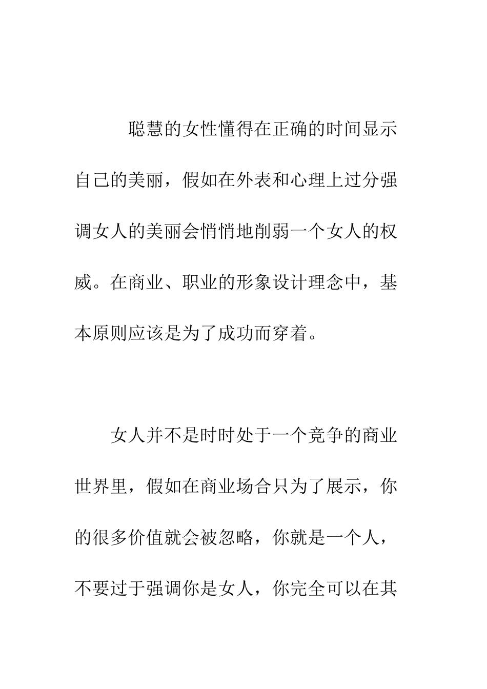 性感-女人成功的职场利器？--精编范文_第2页