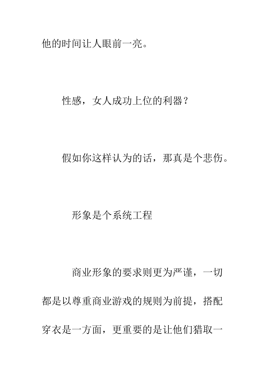 性感-女人成功的职场利器？--精编范文_第3页