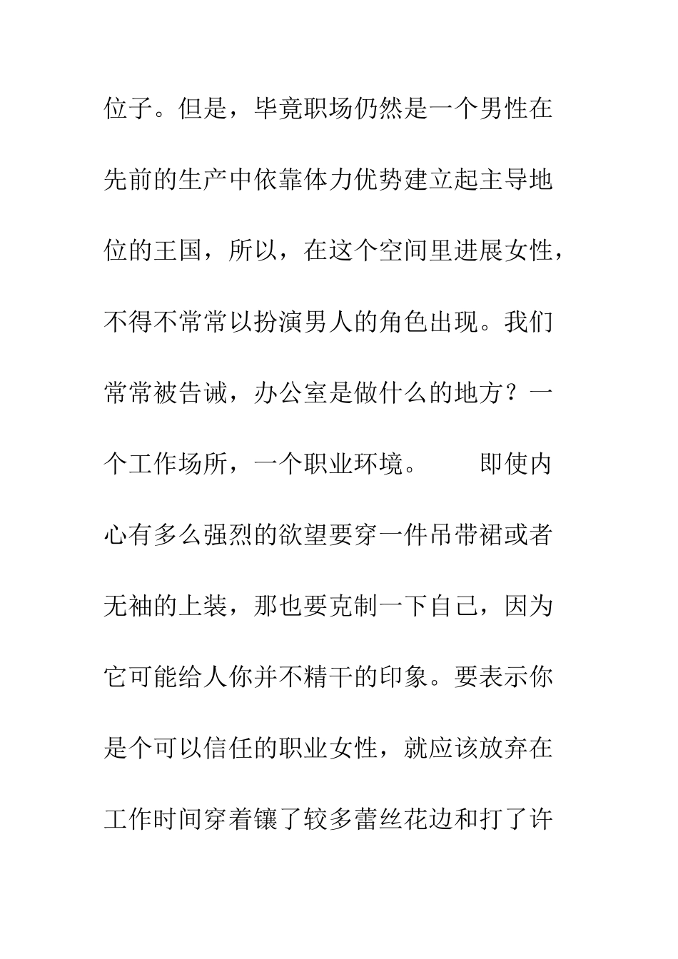 性感-职场的女性触雷区--精编范文_第2页