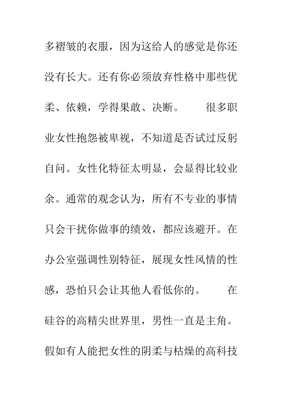 性感-职场的女性触雷区--精编范文_第3页