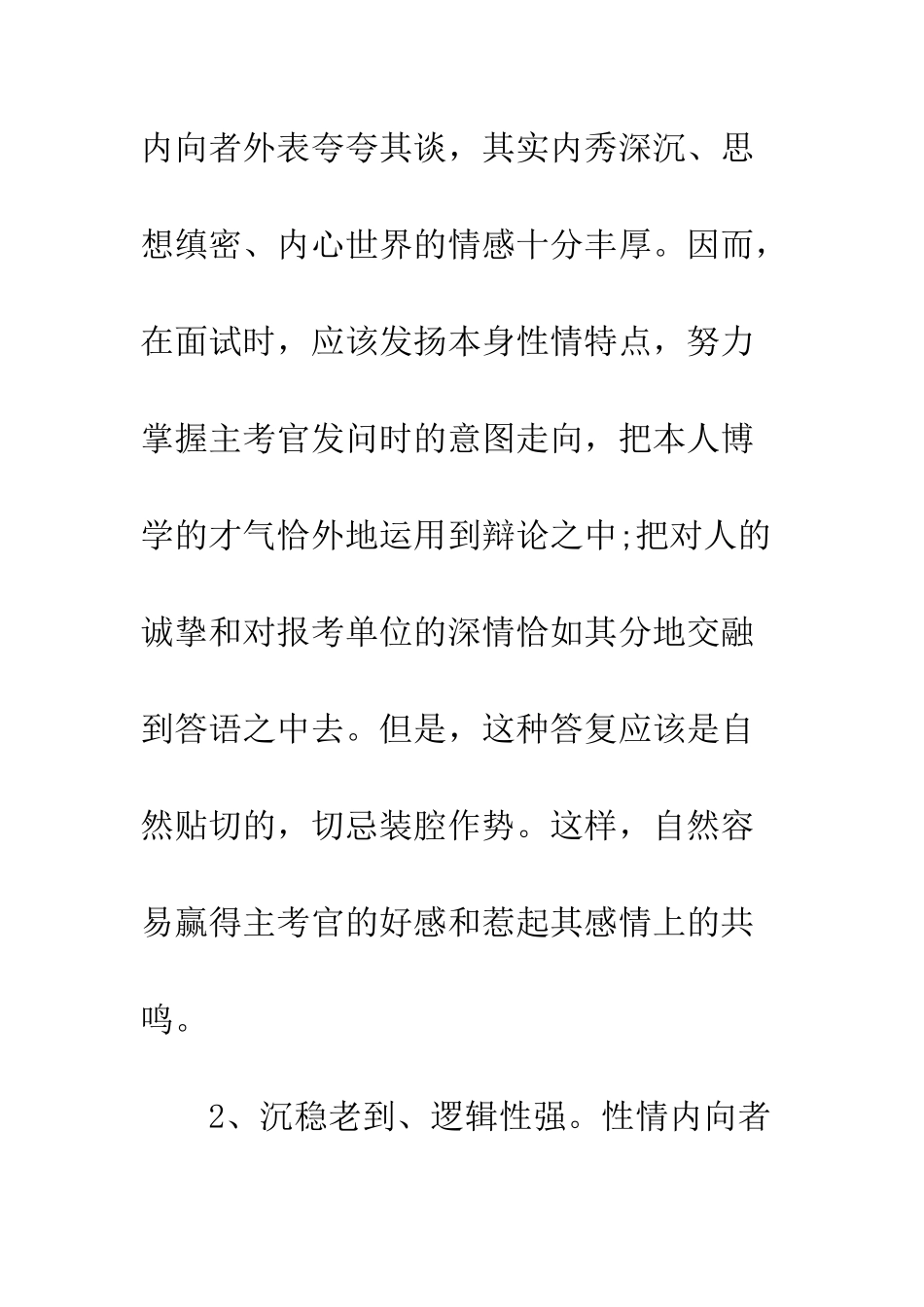 性格内向如何在面试时博得主考官的认同--精编范文_第3页