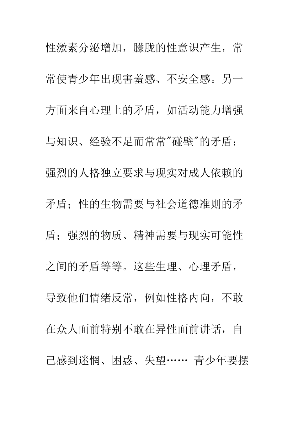 性格内向的人怎样步入交际圈--精编范文_第2页